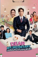 Dear My Secretary (2025) Dear My Secretary (2025)