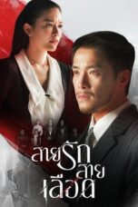 Game of Succession (2025) Game of Succession (2025)