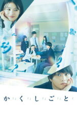 Kakushigoto I Have a Secret (2025)