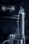 Cold War 1994 (2026) Cold War 1994 (2026)