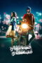 Ispade Rajavum Idhaya Raniyum (2019) Ispade Rajavum Idhaya Raniyum (2019)